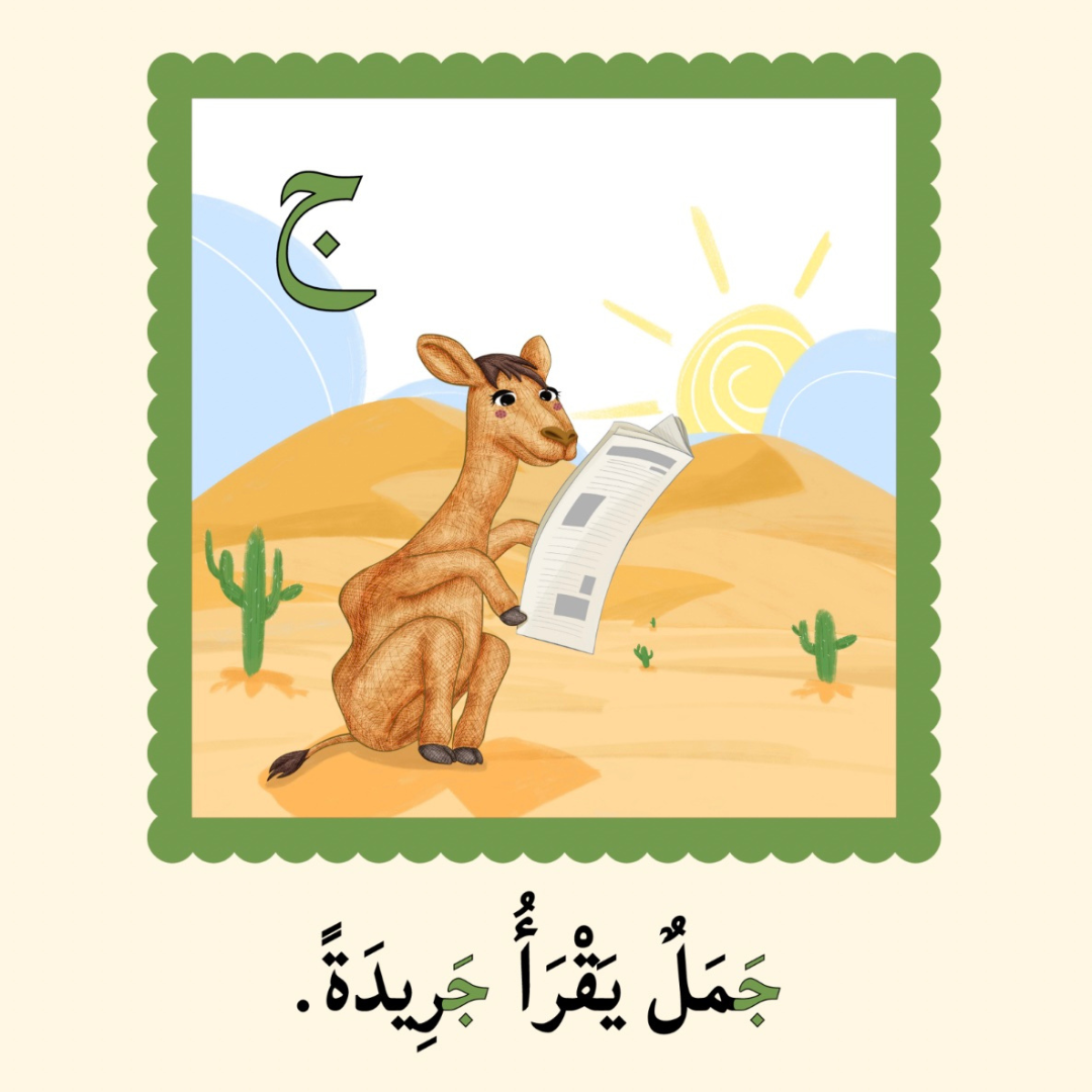 Letters and Animals Arabic Board Book