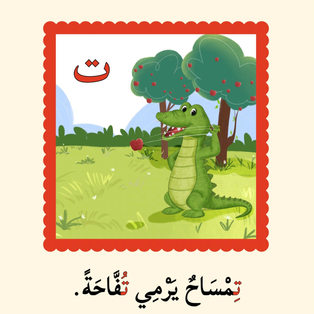 Letters and Animals Arabic Board Book