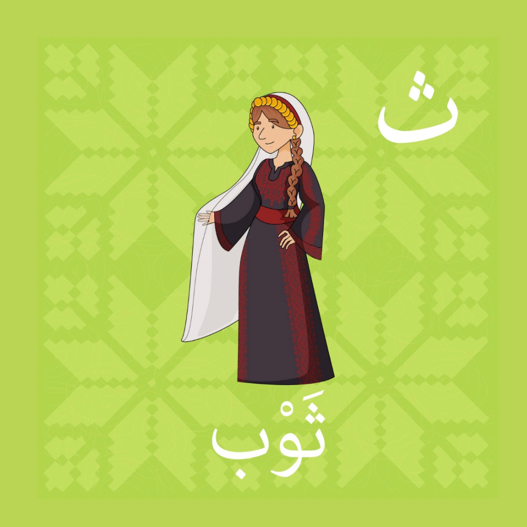 Palestine Arabic Alphabet Book