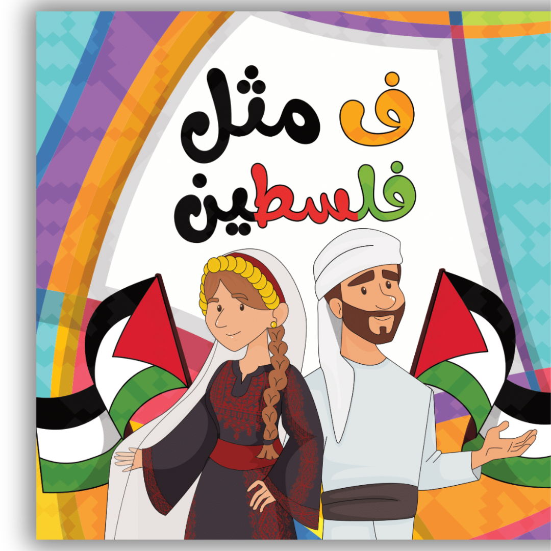 Palestine Arabic Alphabet Book